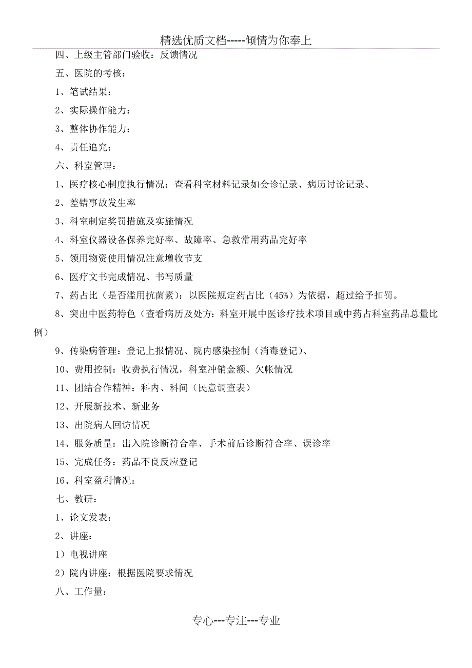 骨外科绩效考核实施方案上传(2013终稿)_第2页