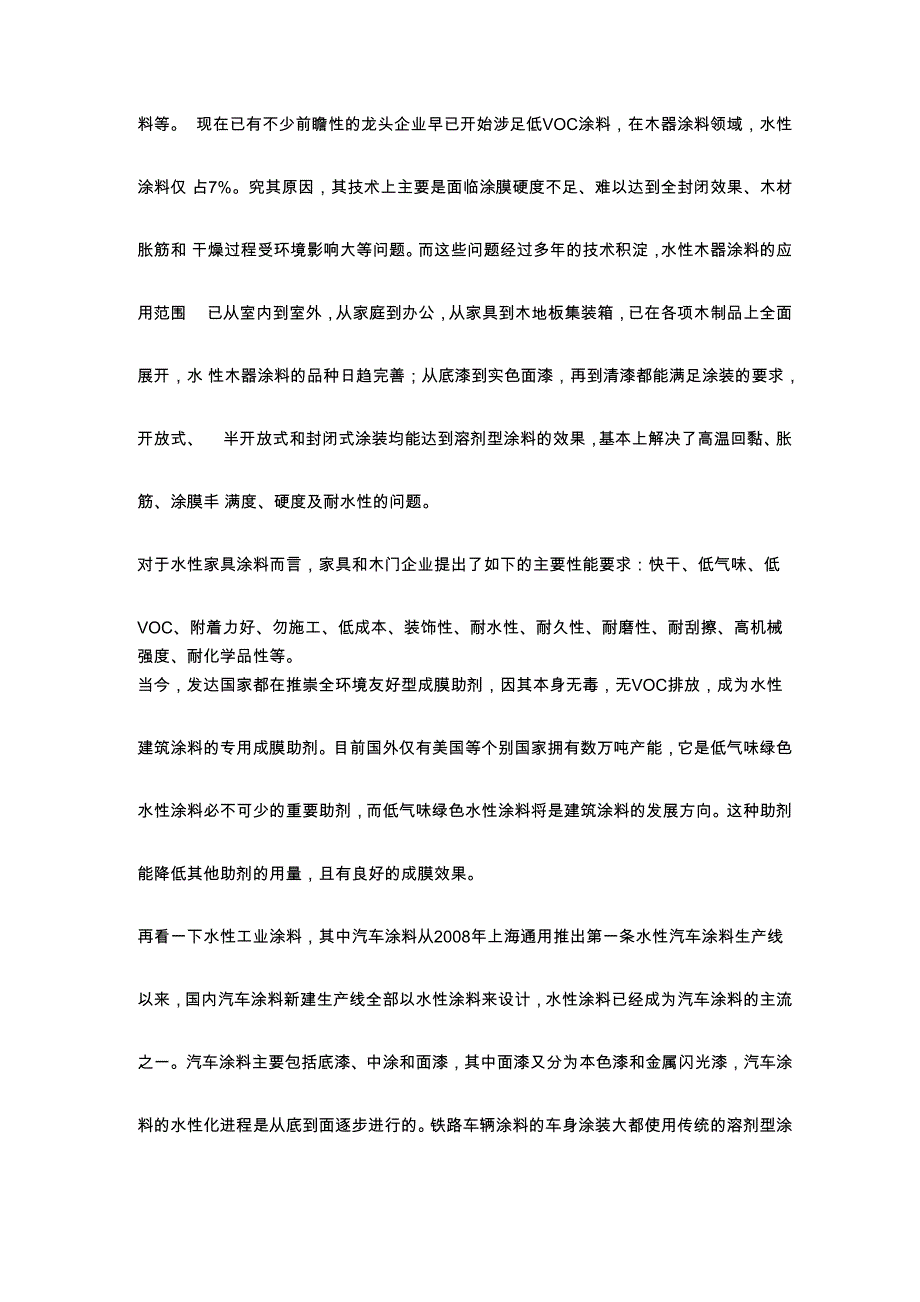 降低涂料中VOC含量的技术手段_第3页