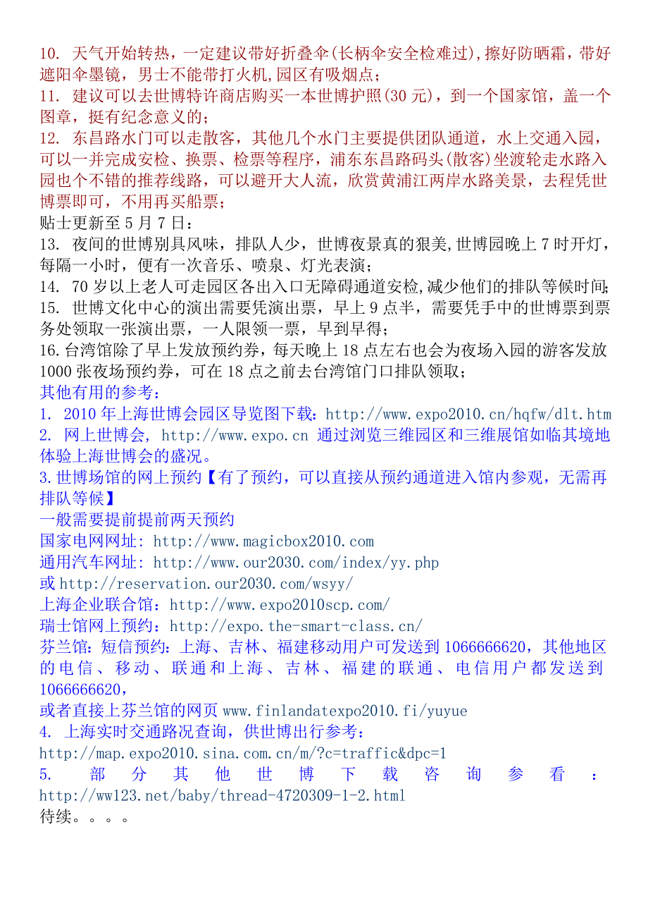 2010上海世博会游玩贴士攻略点滴汇总_第3页