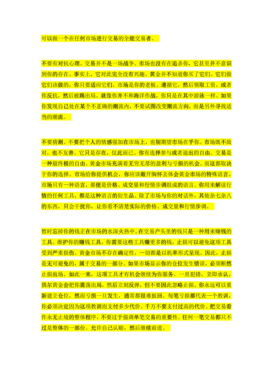 炒黄金成功的法则与心态忌惯性高位做空_第3页