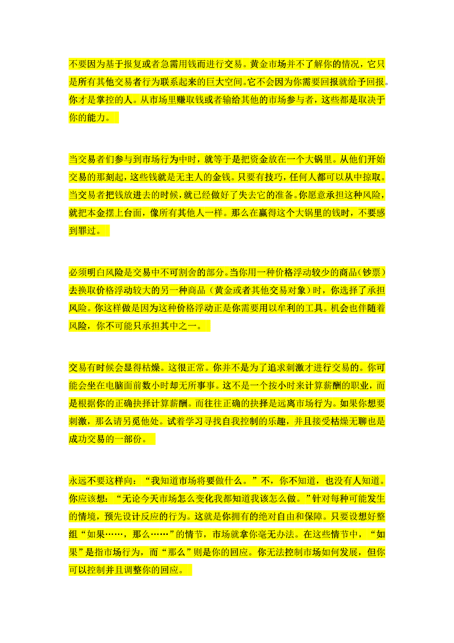 炒黄金成功的法则与心态忌惯性高位做空_第4页