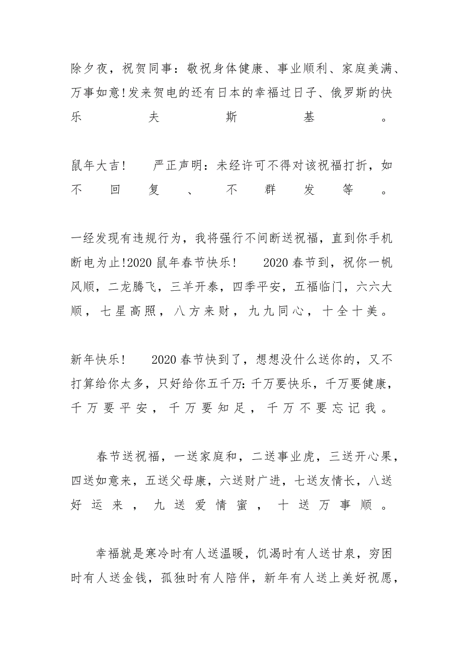 鼠年新年贺词祝福语_2020年鼠年拜年祝福语_2020年鼠年新年贺词_鼠年新春祝福_第2页