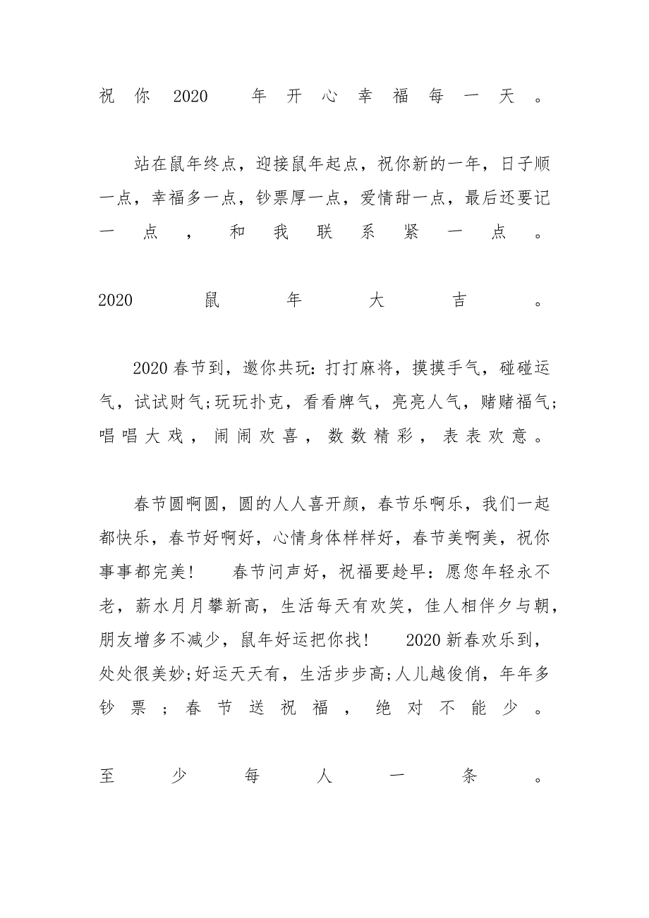 鼠年新年贺词祝福语_2020年鼠年拜年祝福语_2020年鼠年新年贺词_鼠年新春祝福_第3页