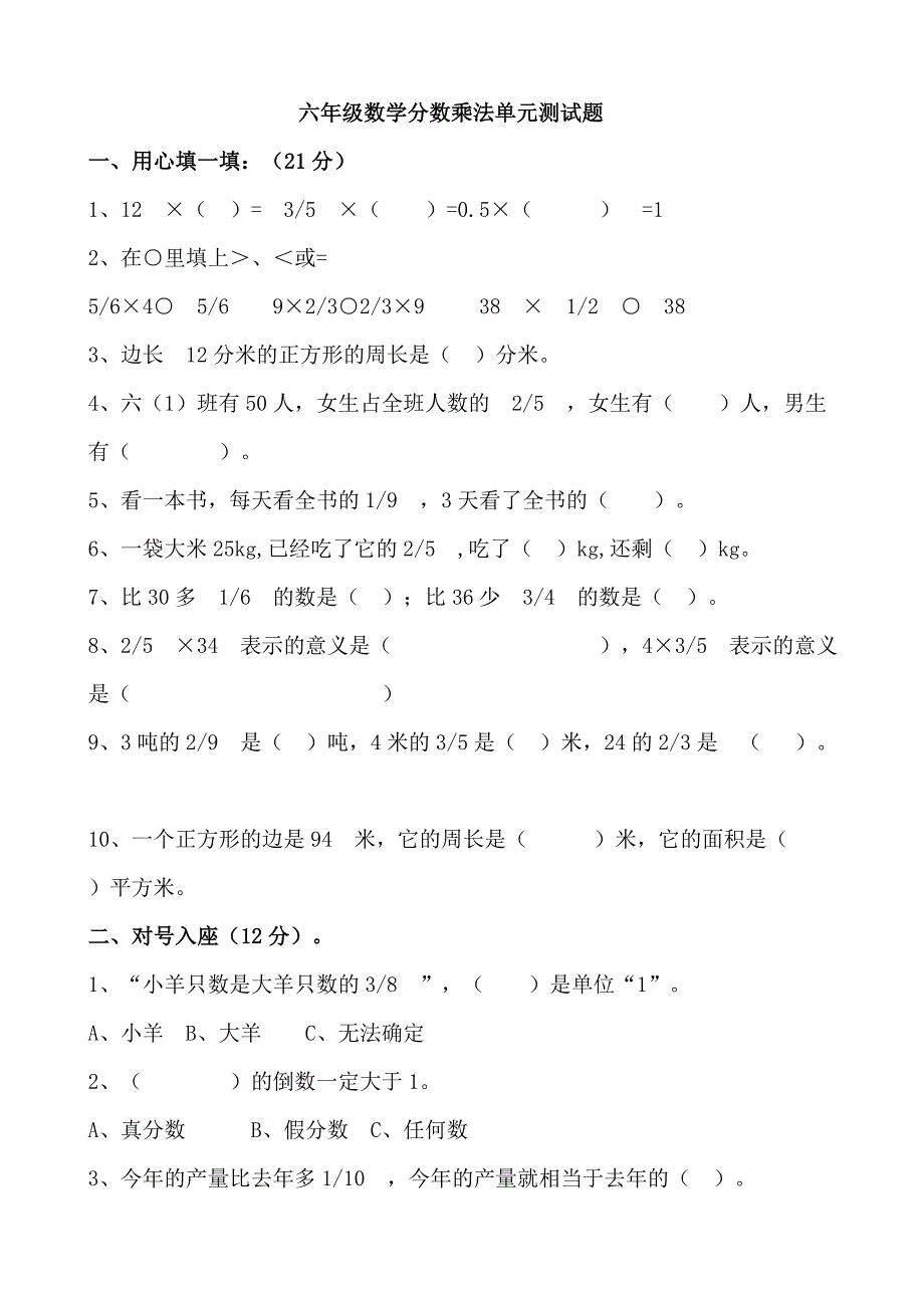 六年级数学分数乘法单元测试题_第1页