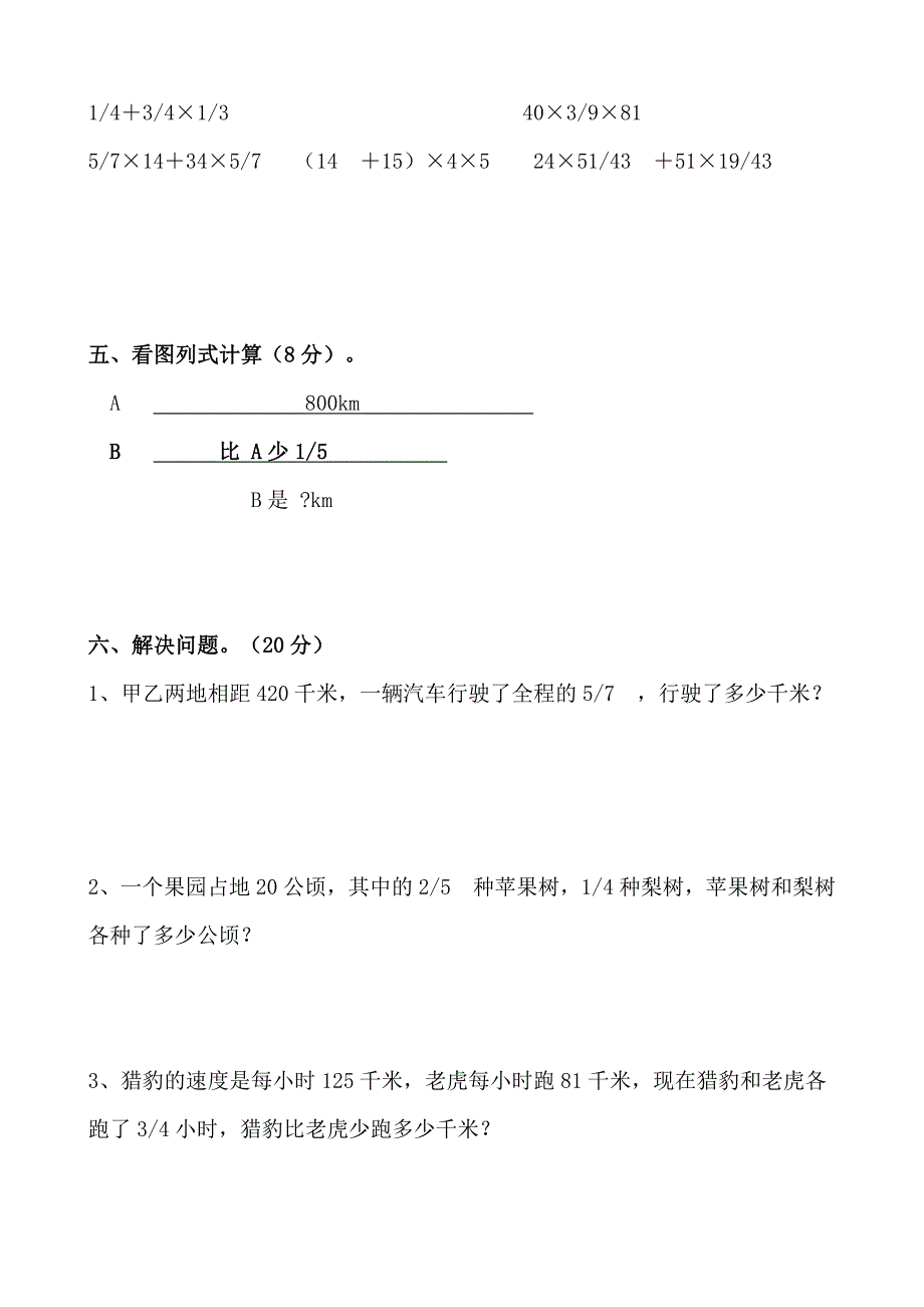 六年级数学分数乘法单元测试题_第3页