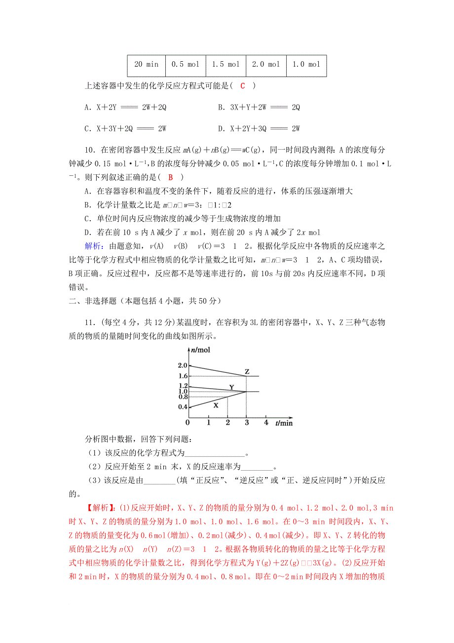 四川省成都市高中化学 第二章 化学反应速率和化学平衡 第一节 化学反应速率过关训练试题 新人教版选修4_第3页