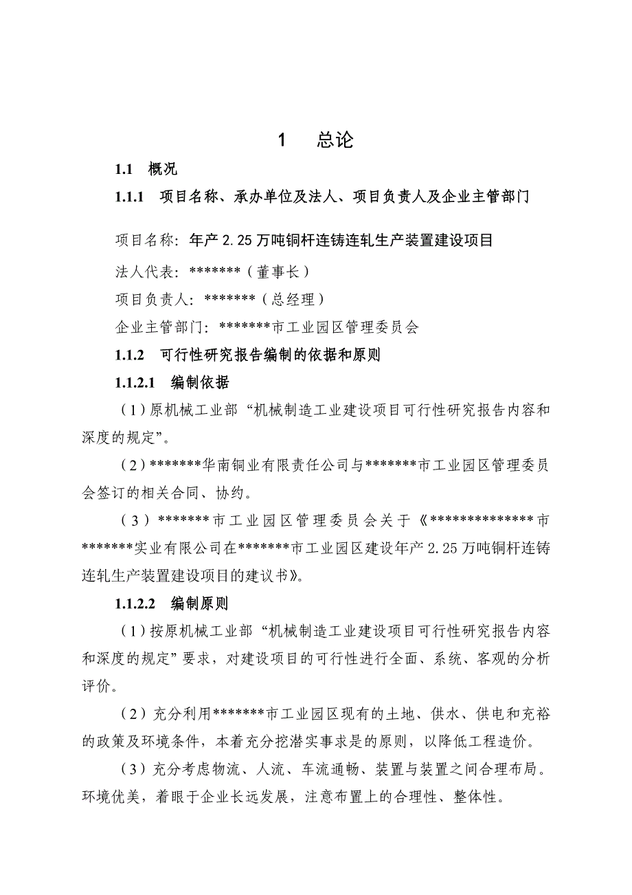 产225万吨铜杆连铸连轧生产装置项目建设可行性研究报告_第3页