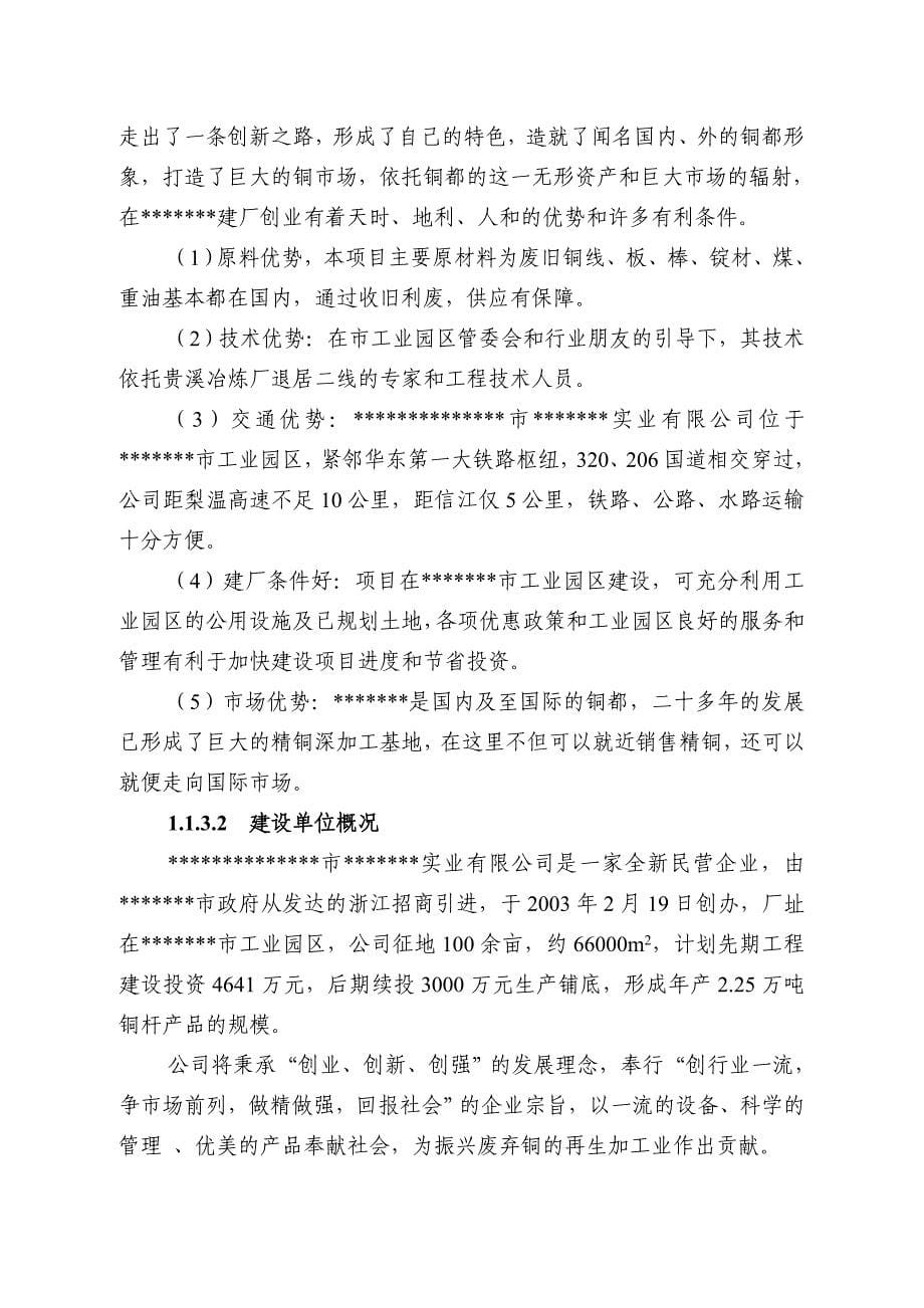 产225万吨铜杆连铸连轧生产装置项目建设可行性研究报告_第5页