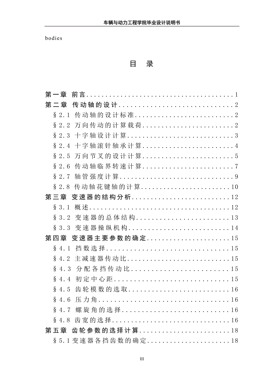 实用微型客车设计-传动轴变速器及操纵机构设计说明书_第3页