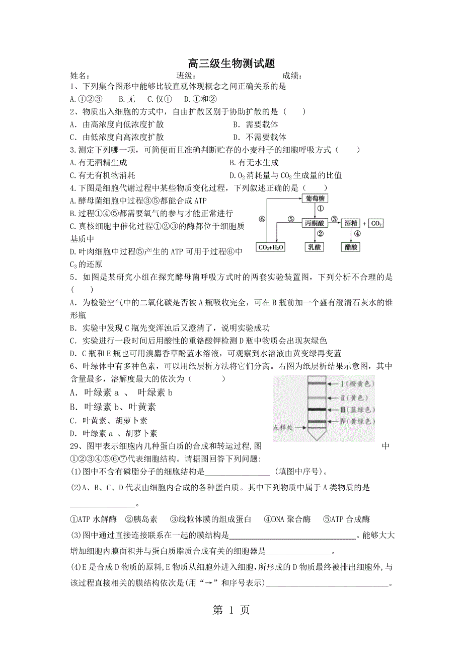 2023年广东省惠州市惠港中学高三 生物模拟测试题.doc_第1页