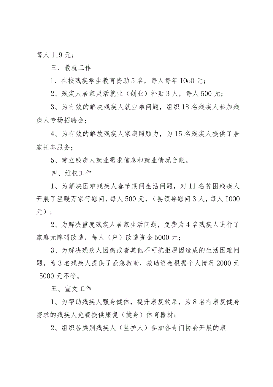 乡镇2022年度残联工作总结_第2页