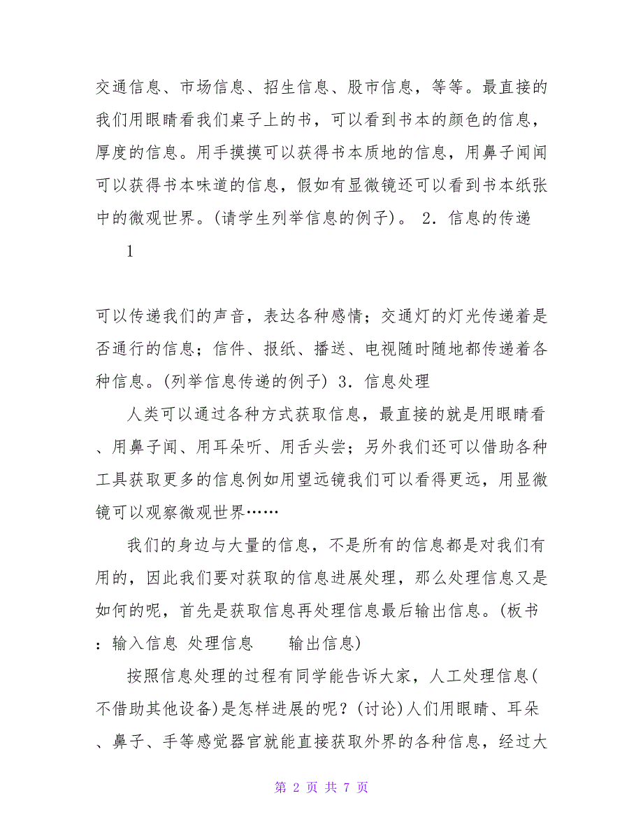 人教版小学六年级下册信息技术教案_第2页