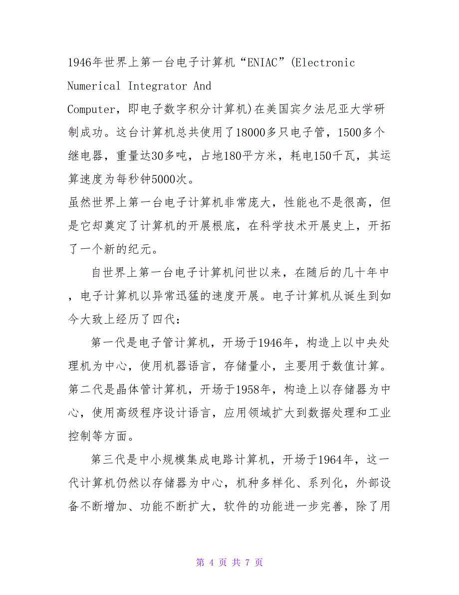 人教版小学六年级下册信息技术教案_第4页