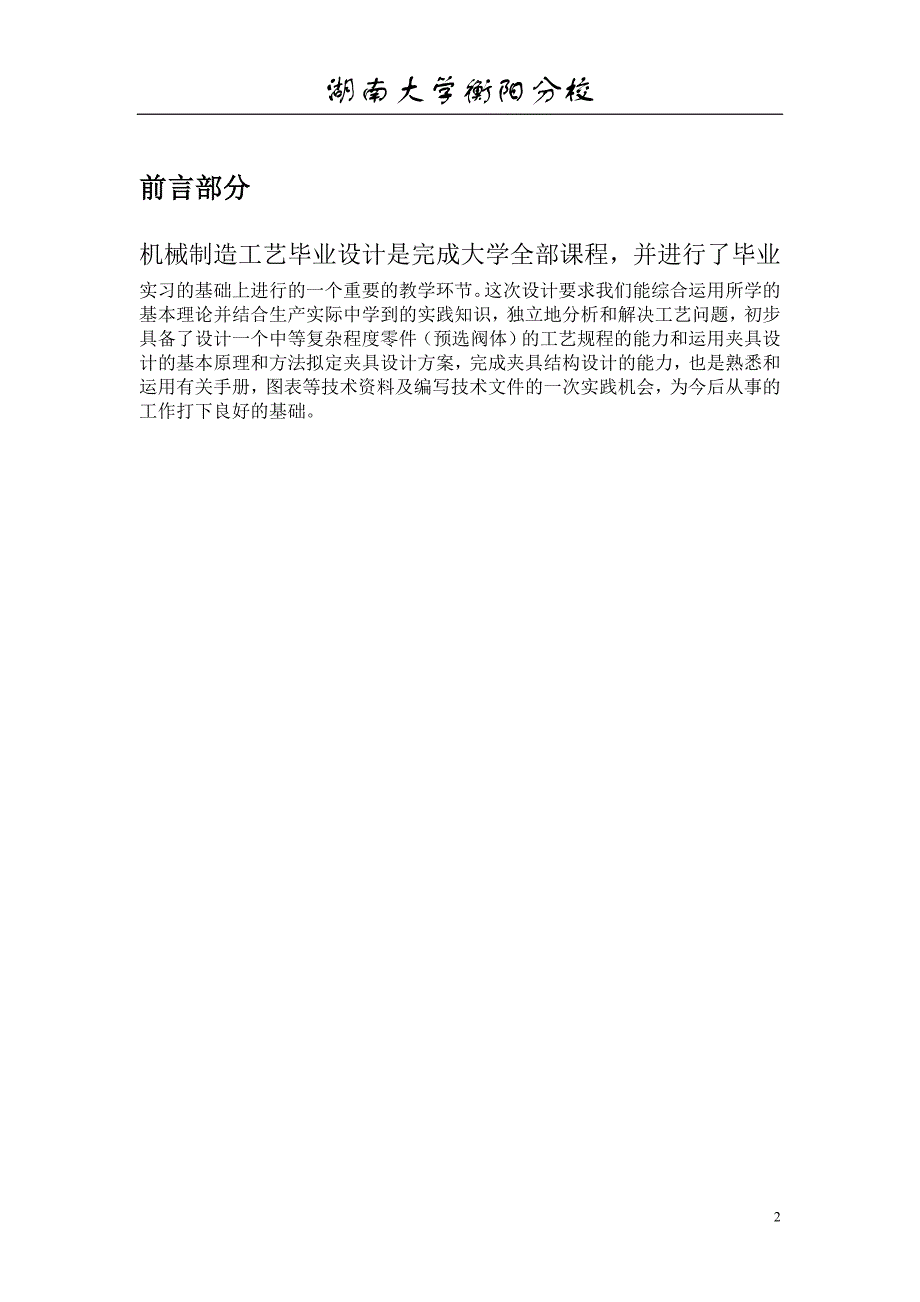 毕业设计（论文）Z3050摇臂钻床预选阀体机械加工工艺规程及镗孔工装夹具设计（完整图纸）_第3页