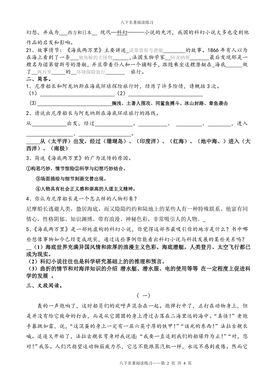 (完整word版)《海底两万里》复习题附答案.doc_第2页