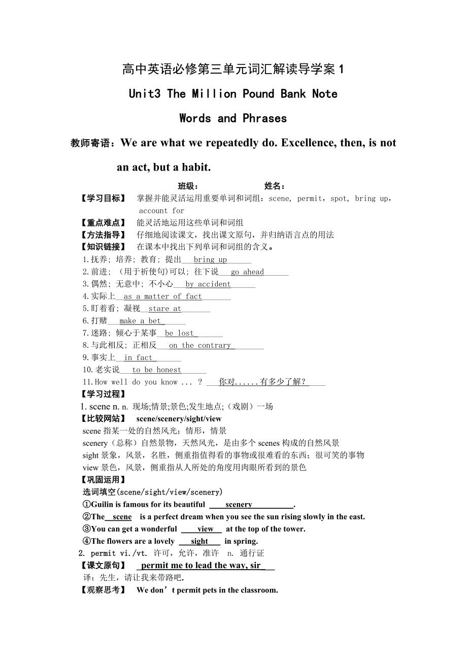 高中英语必修第三单元词汇解读导学案1.doc_第1页