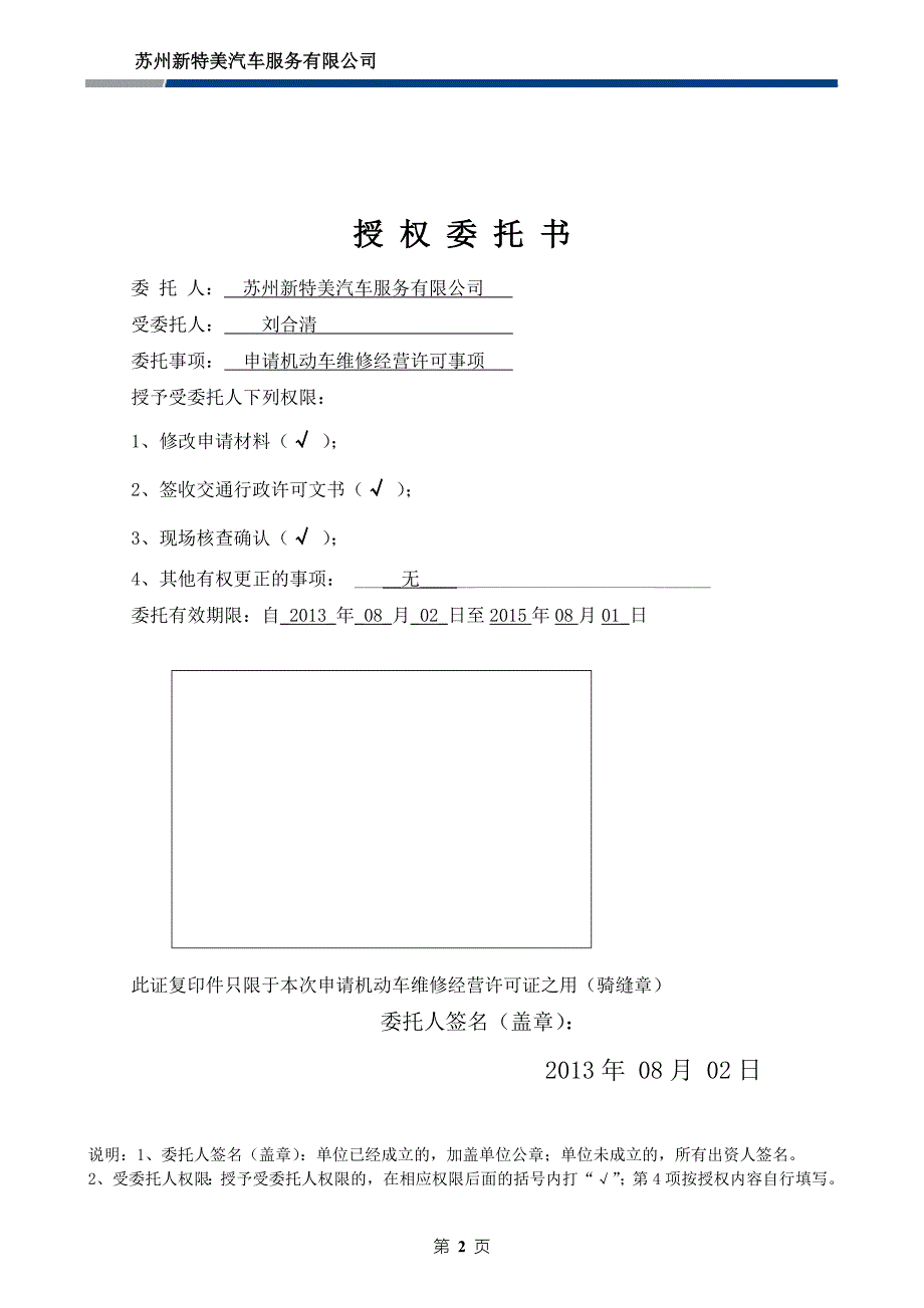 二类汽修厂申报材料_第2页