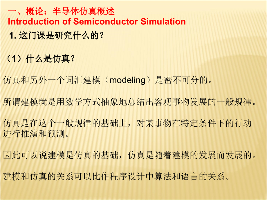 半导体器件模拟仿真ppt课件_第4页