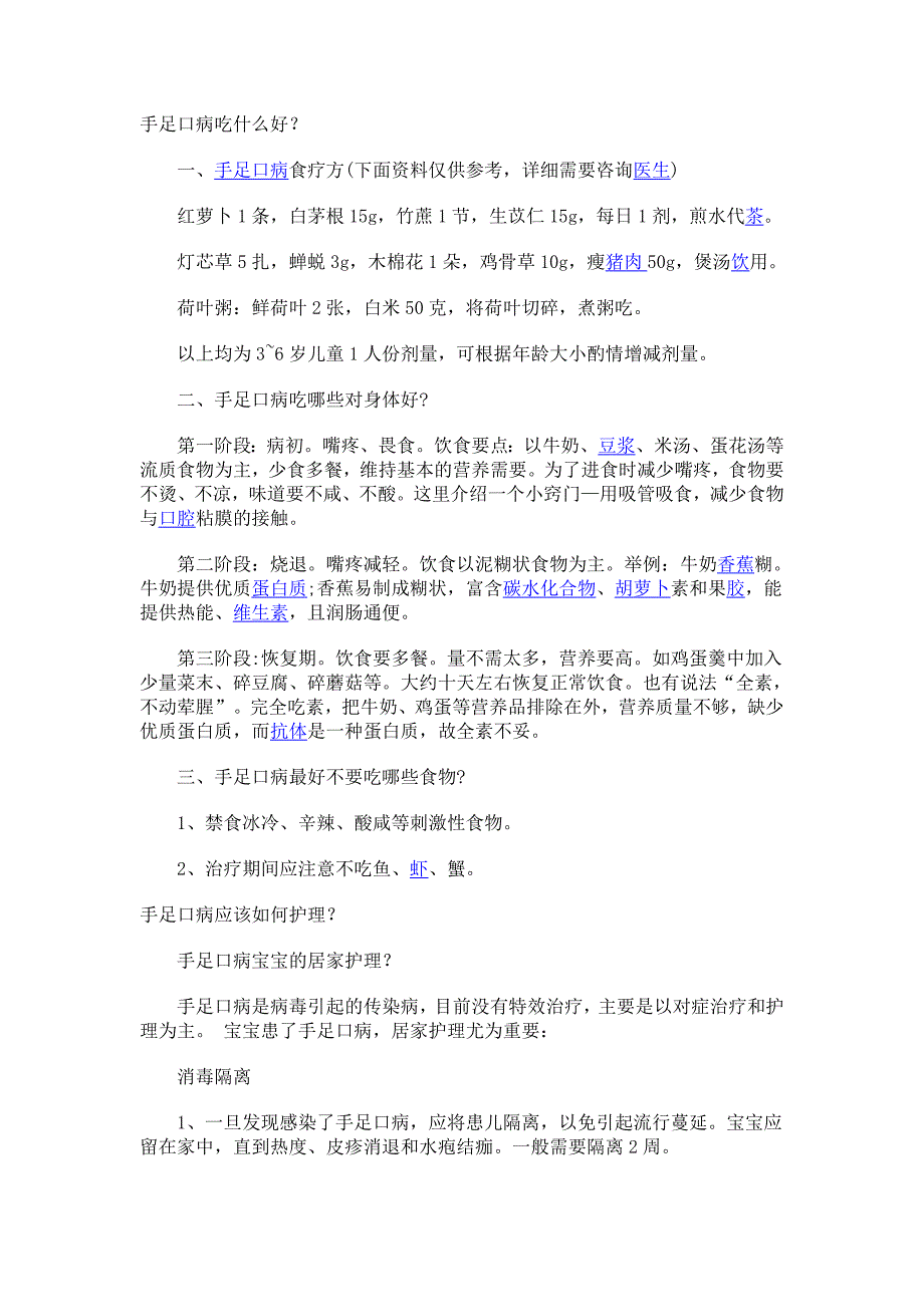 手足口病早期症状有哪些.doc_第2页