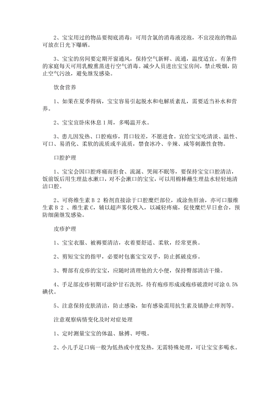 手足口病早期症状有哪些.doc_第3页