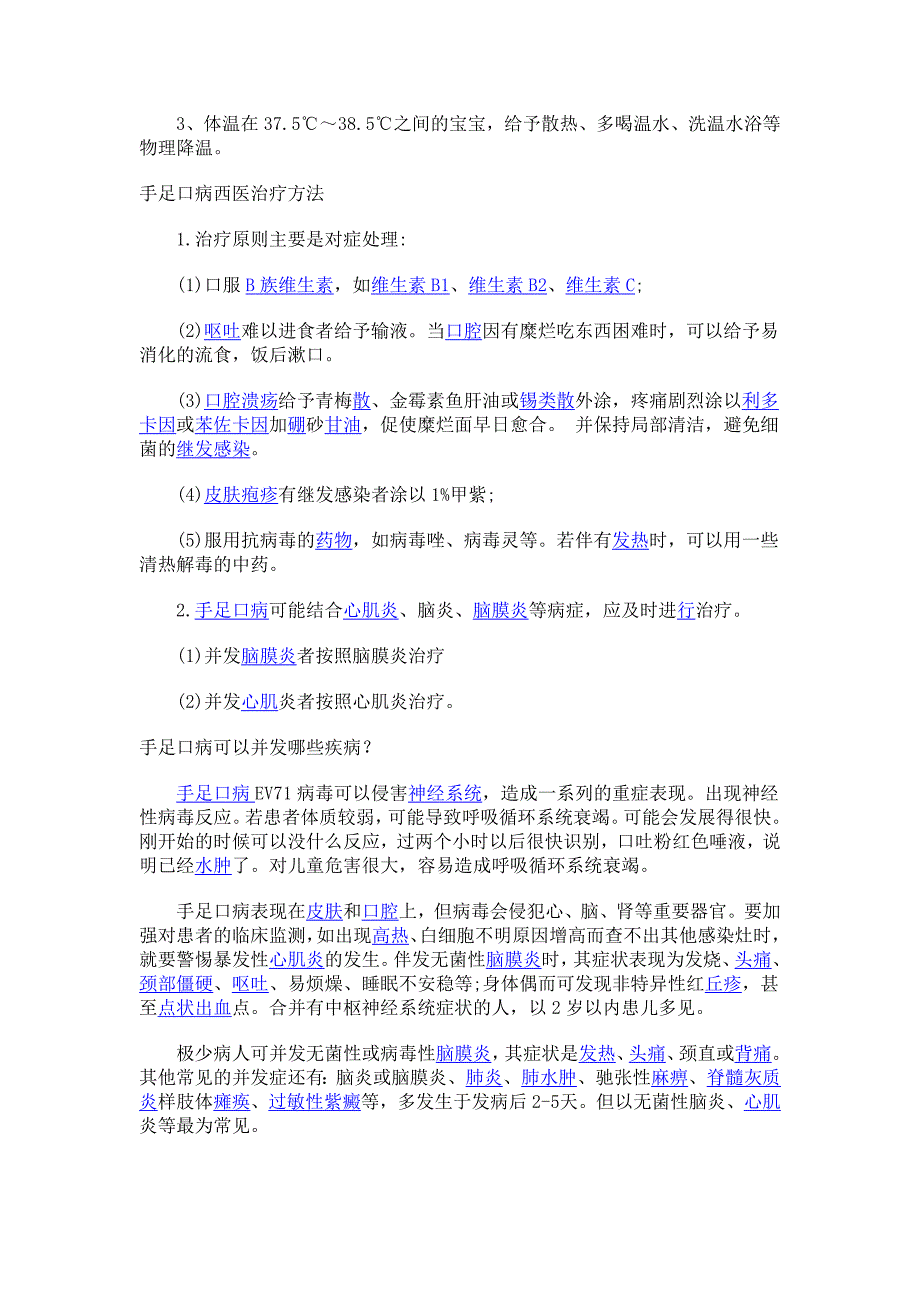 手足口病早期症状有哪些.doc_第4页