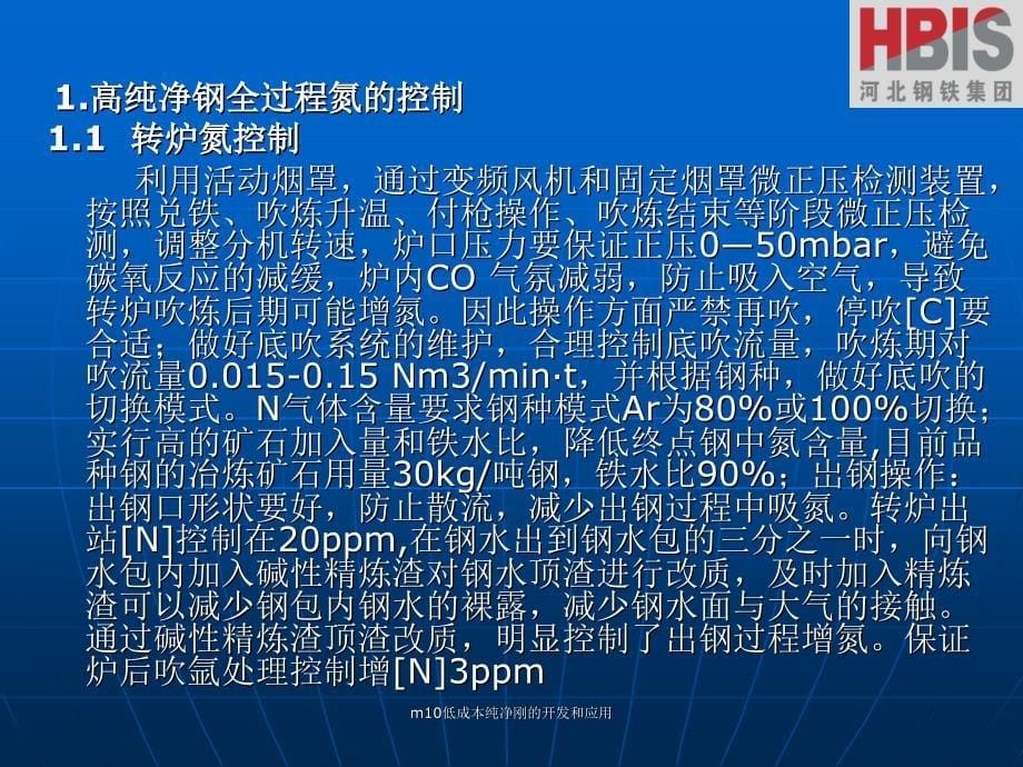 m10低成本纯净刚的开发和应用课件_第5页