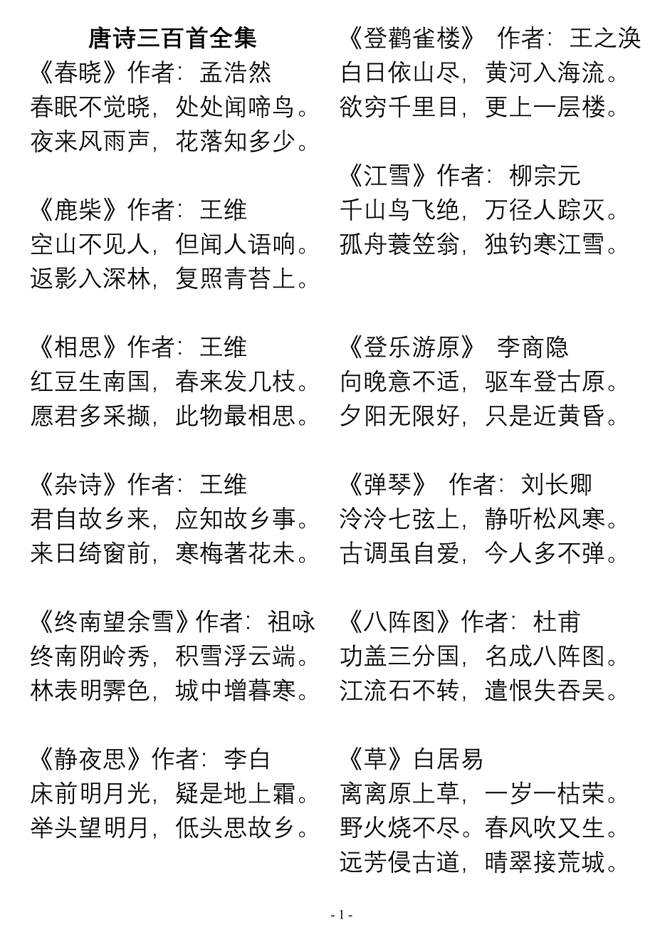 唐诗三百首(全集).doc_第1页