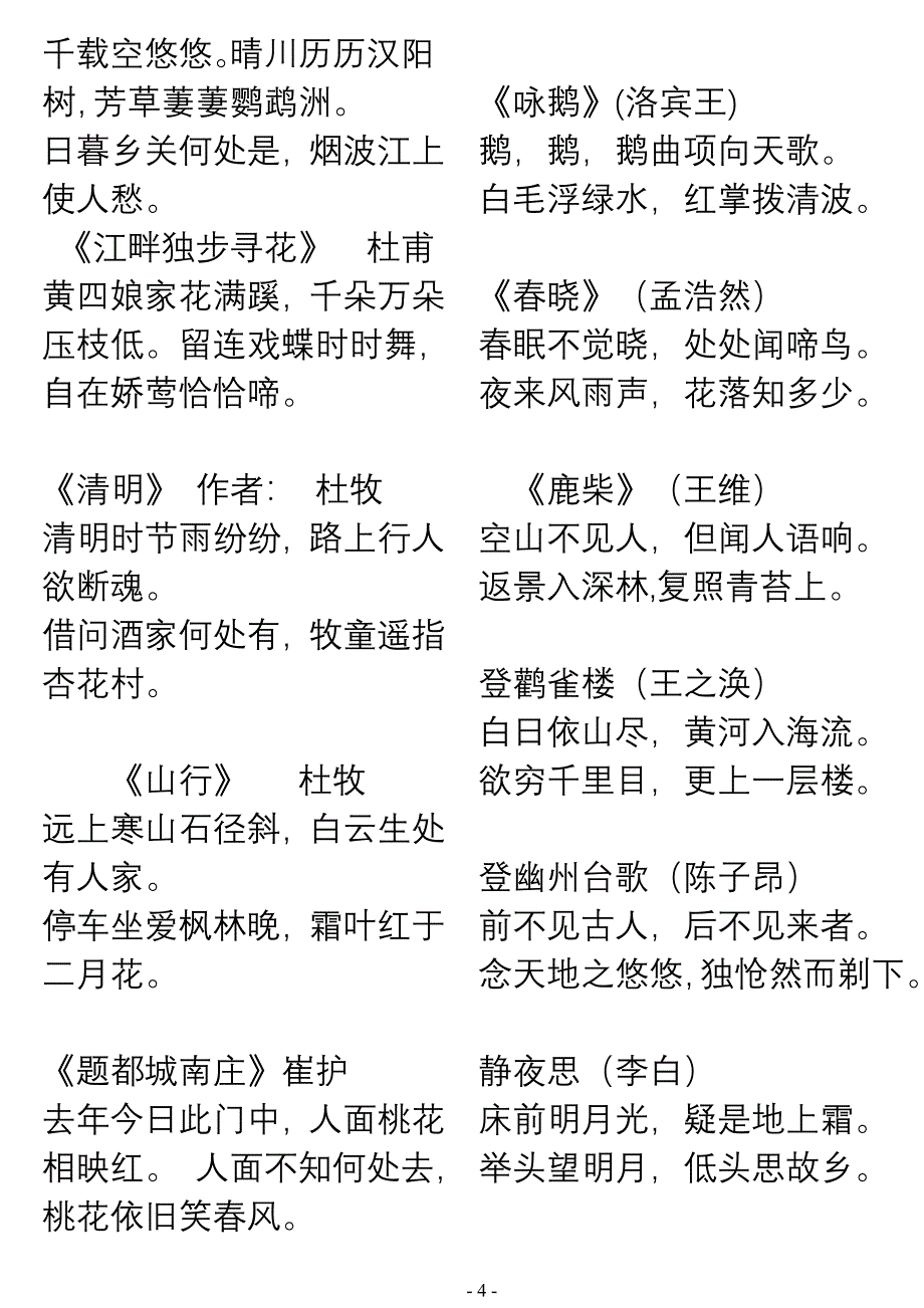 唐诗三百首(全集).doc_第4页