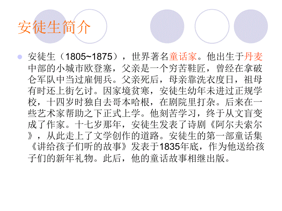 卖火柴的小女孩第一课时.ppt_第1页