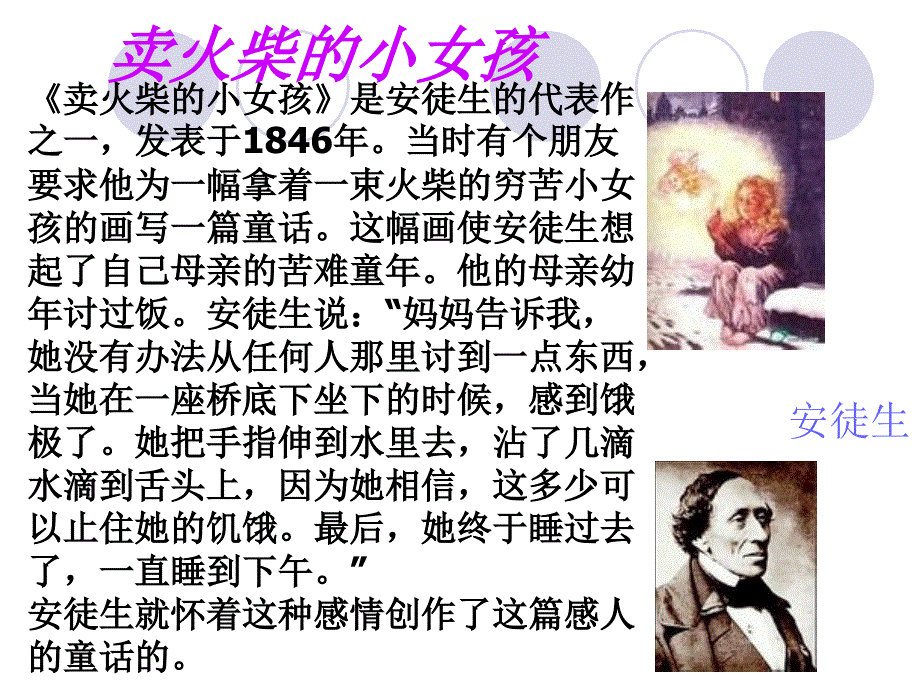 卖火柴的小女孩第一课时.ppt_第2页