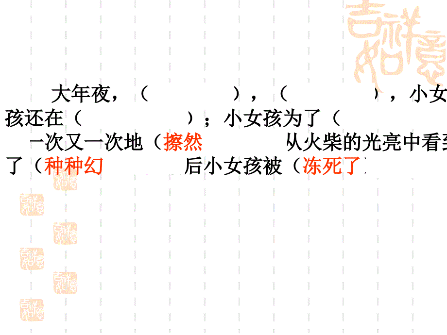 卖火柴的小女孩第一课时.ppt_第3页