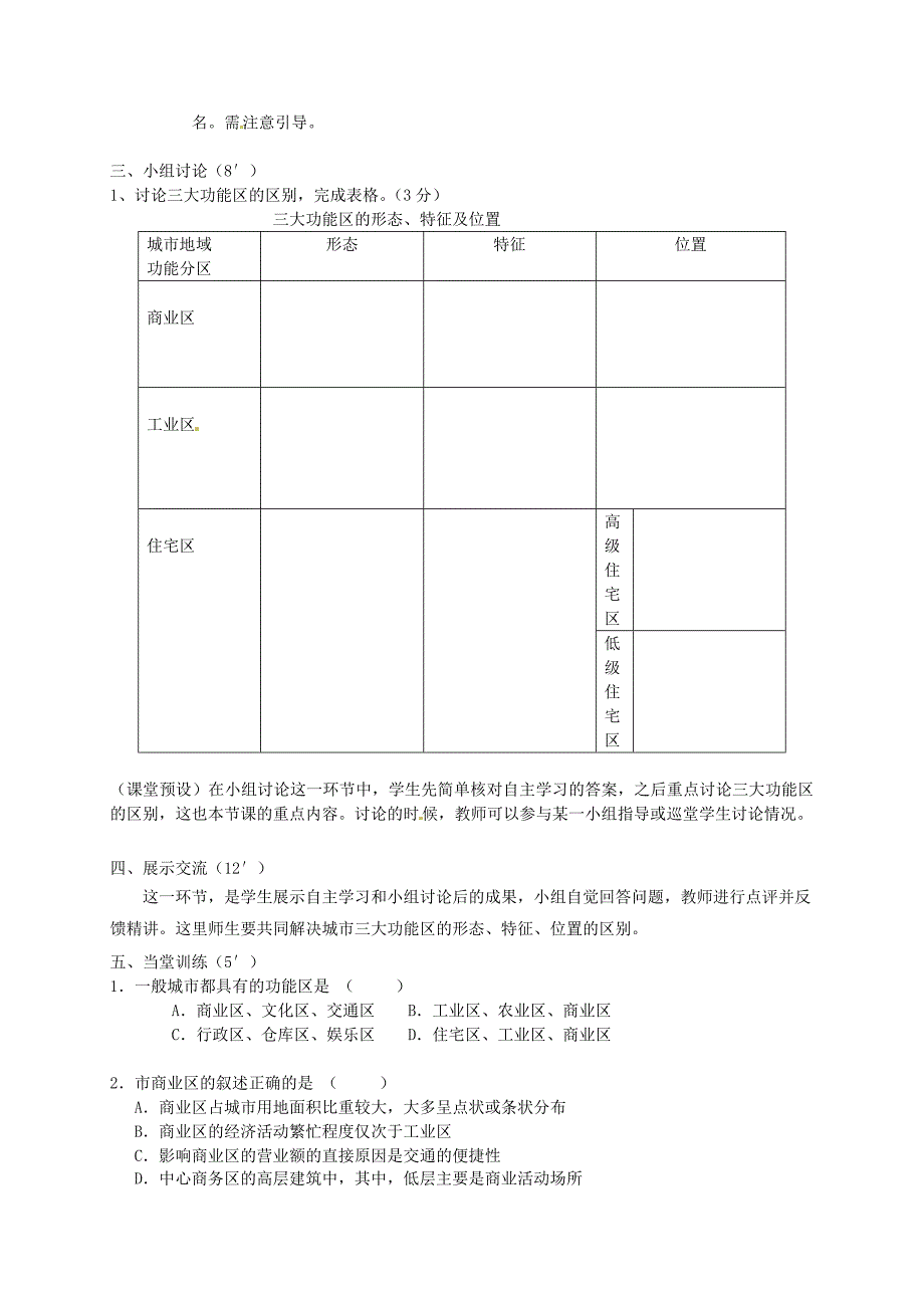 广东省惠东县平海中学高中地理 2.1.1城市内部空间结构教学设计 新人教版必修2_第2页