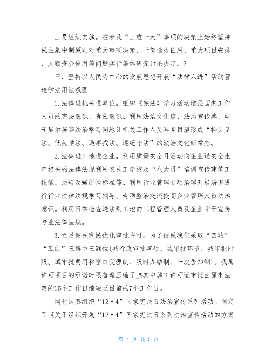 XX局“七五”普法先进典型申报材料.doc_第4页