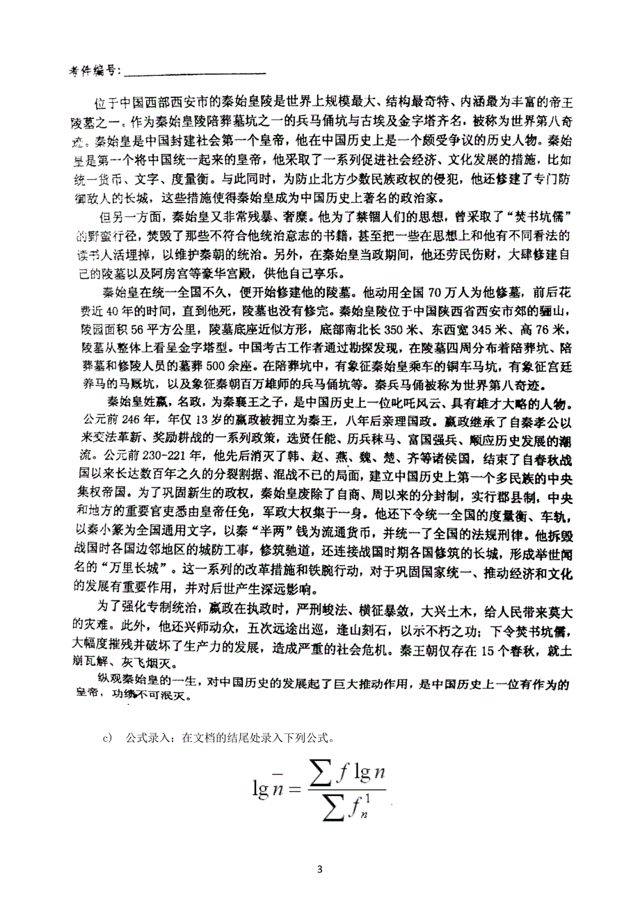 计算机操作员高级操作技能考核试卷_第3页