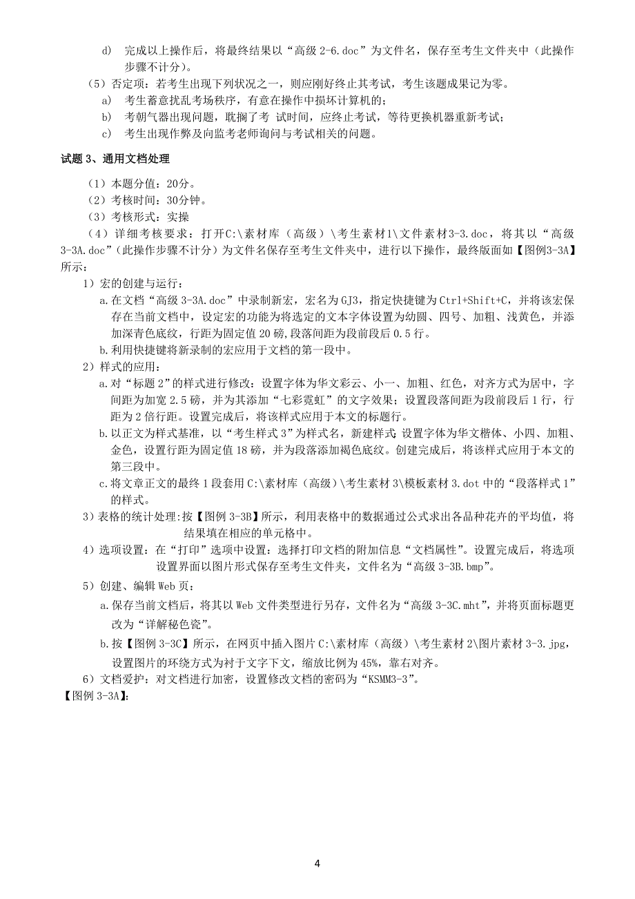 计算机操作员高级操作技能考核试卷_第4页