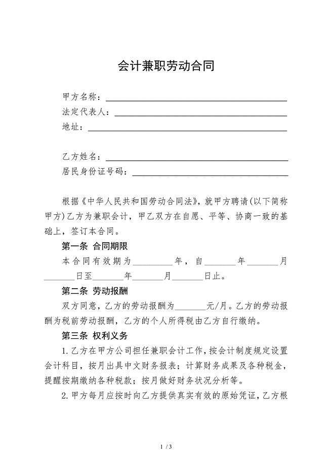 会计兼职合同