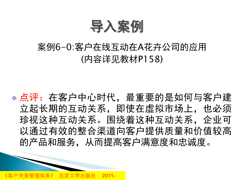 客户互动与客户投诉管理课件_第4页