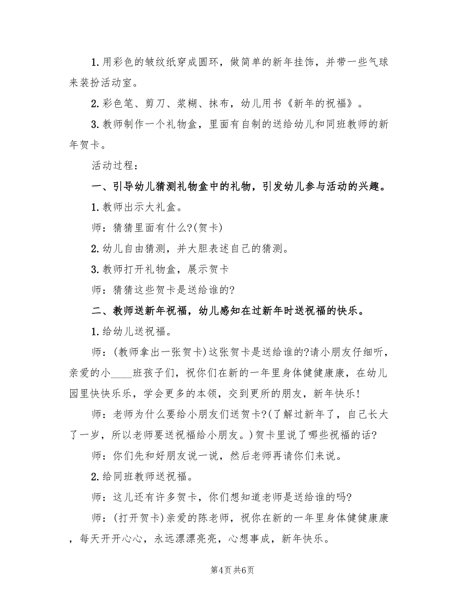 幼儿园春节活动方案样本（三篇）_第4页