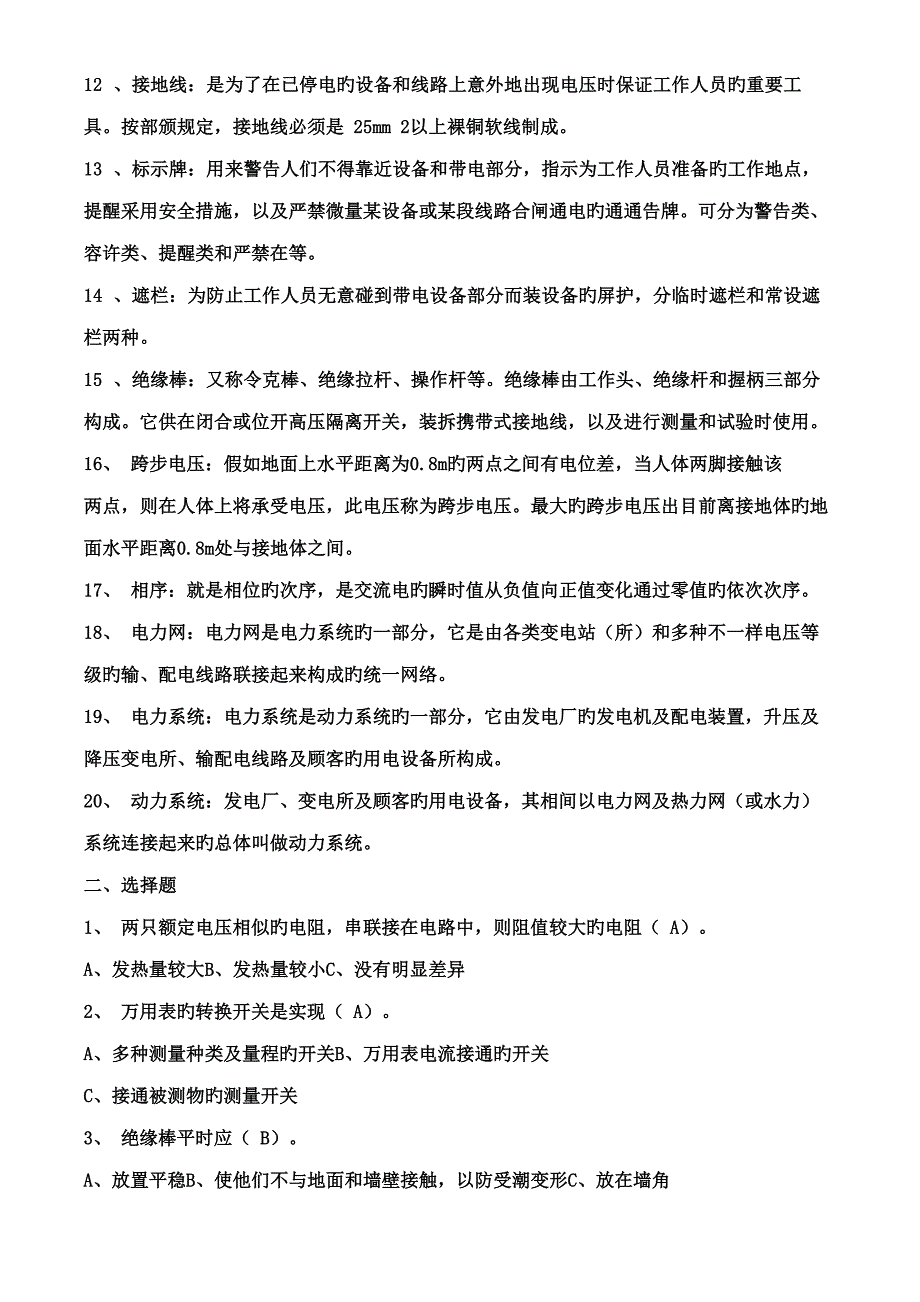 2023年初级电工证考试试题及答案_第2页