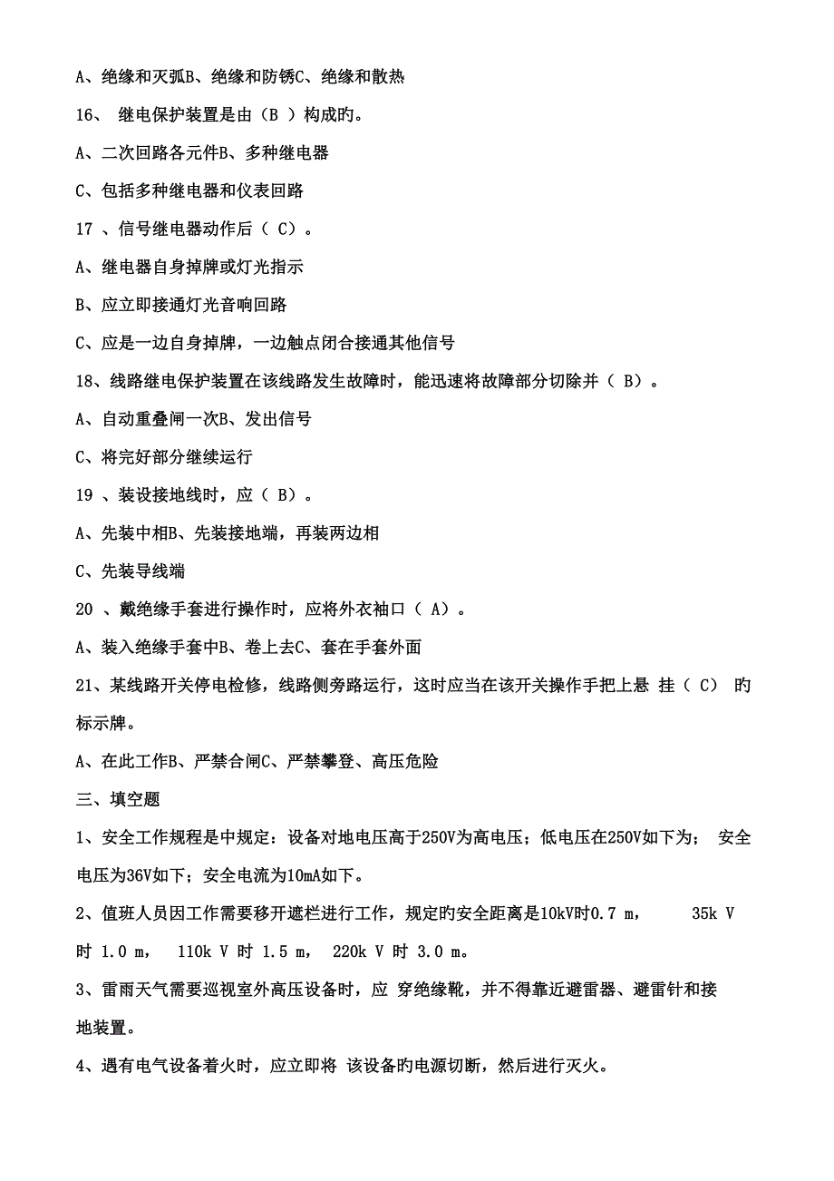 2023年初级电工证考试试题及答案_第4页