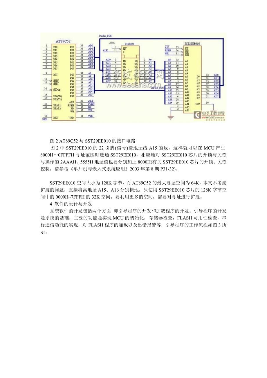 单片机系统在线维护系统的设计实现.doc_第2页