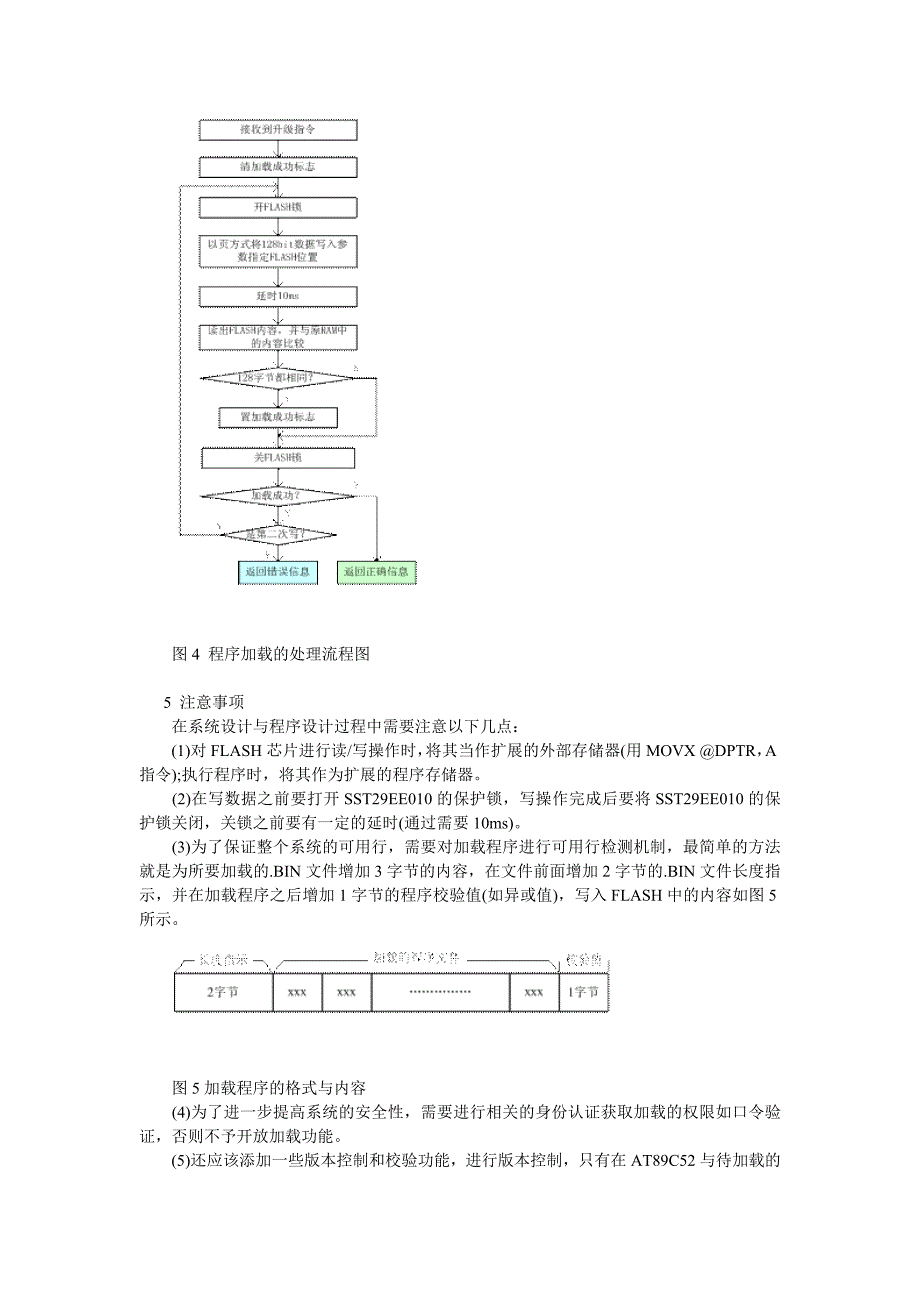 单片机系统在线维护系统的设计实现.doc_第4页