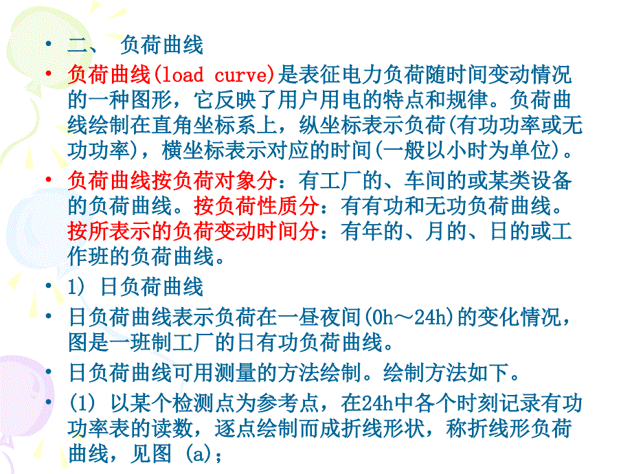 第三章工厂电力负荷及其计算_第4页