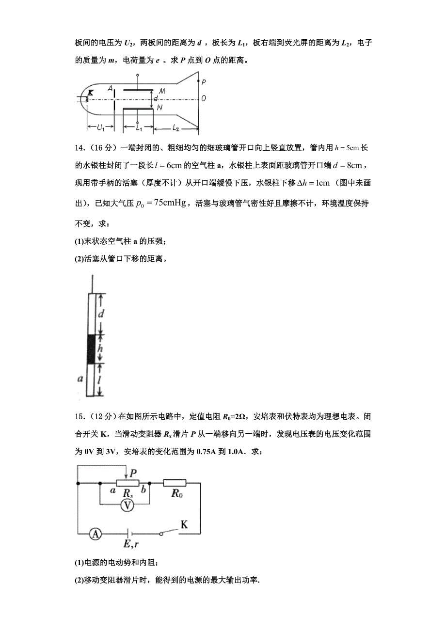 内蒙古通辽市2023学年物理高二第一学期期中监测模拟试题含解析.doc_第5页