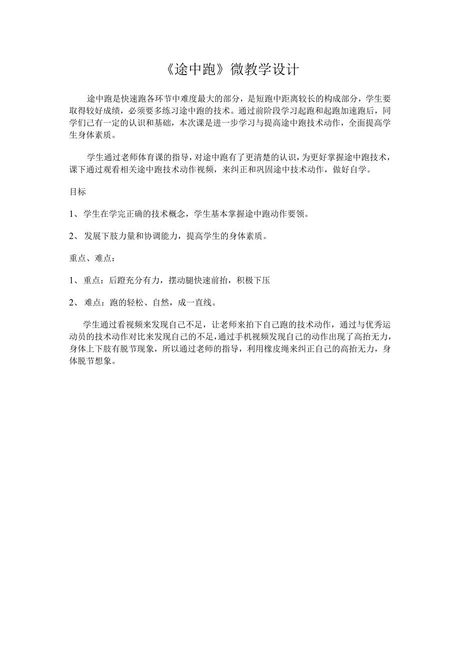 途中跑微设计方案设计_第1页