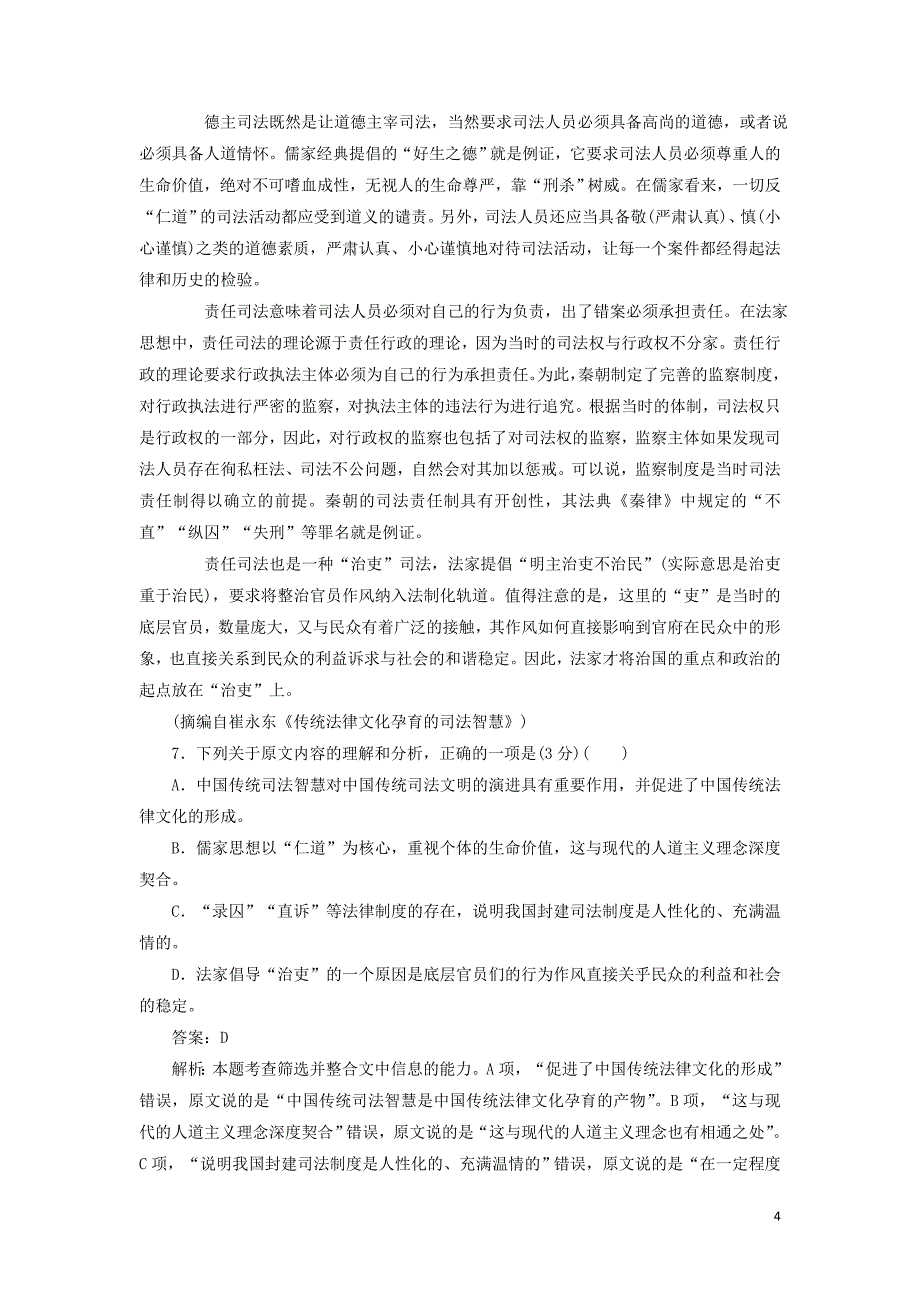 2020版高考语文一轮复习 全程训练计划 周周测1 语言文字运用+名句默写+论述类文本阅读（含解析）_第4页