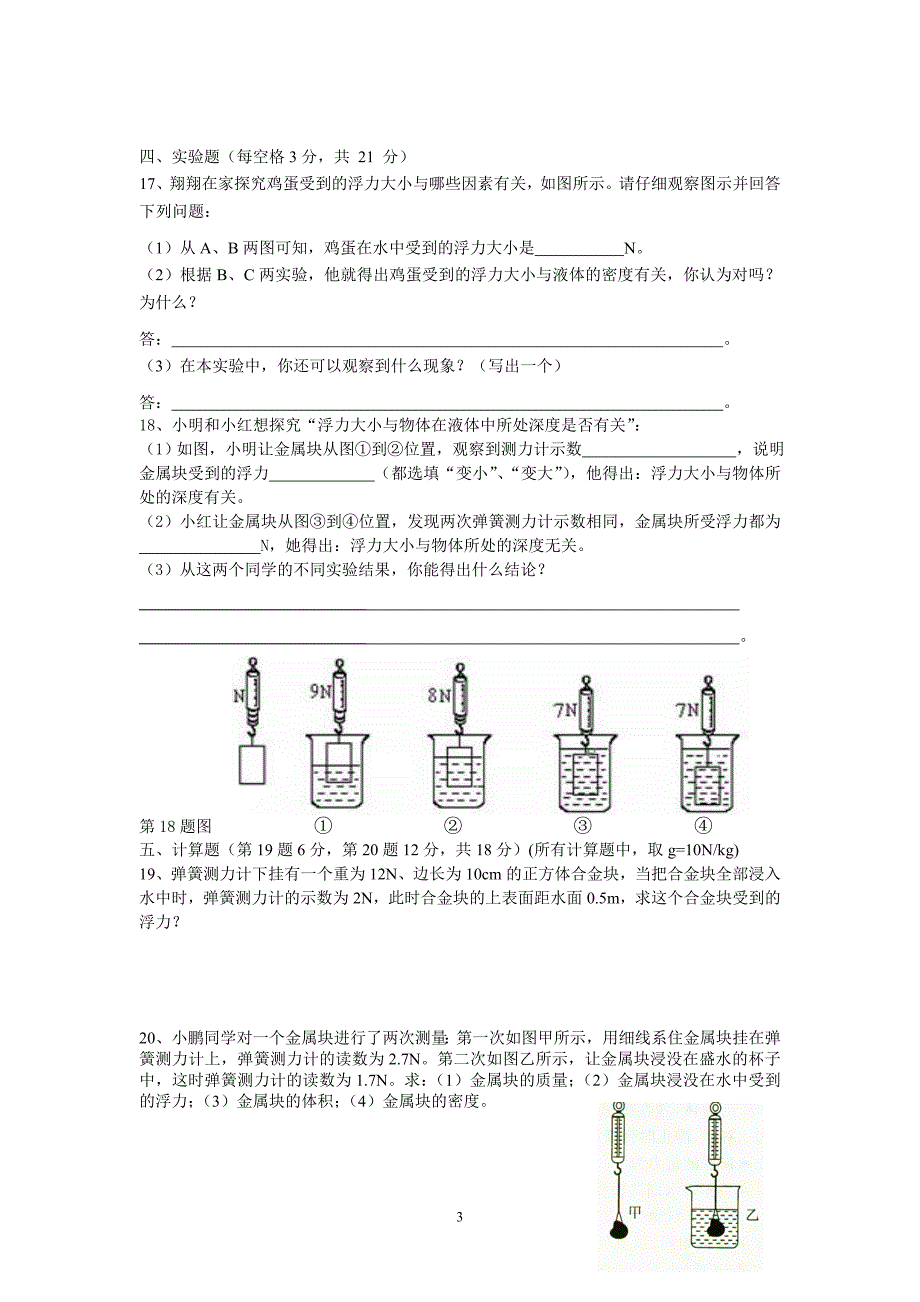 第十章浮力测试卷_第3页