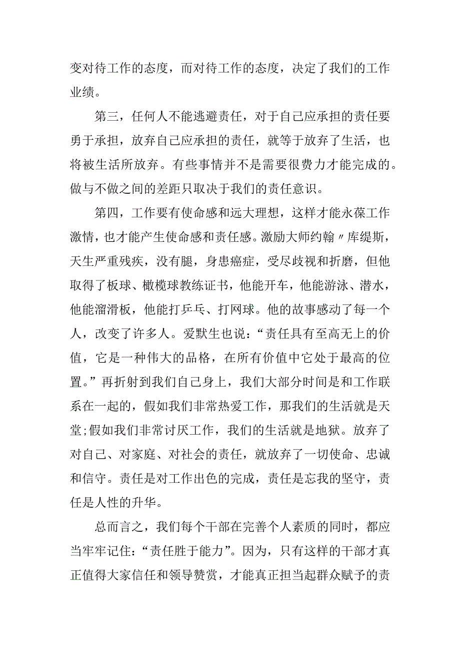 关于勇于担当作为心得体会.docx_第2页