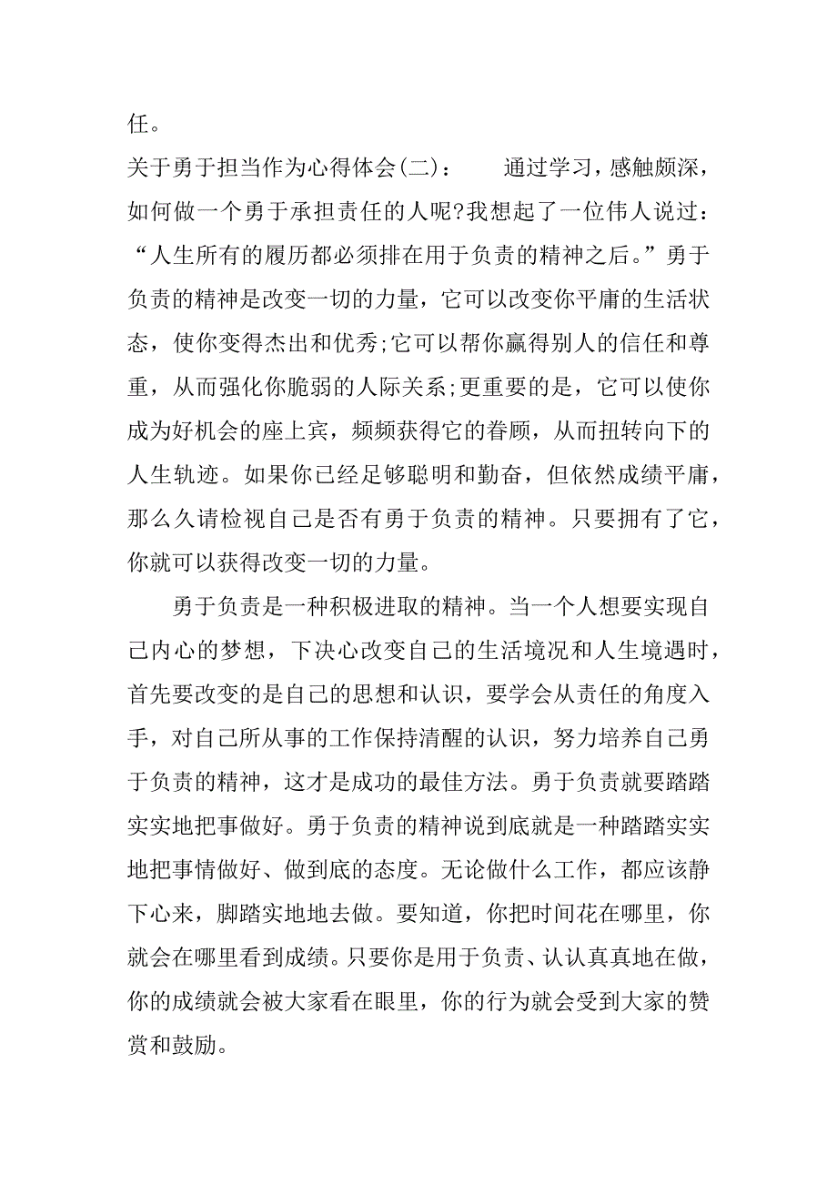 关于勇于担当作为心得体会.docx_第3页