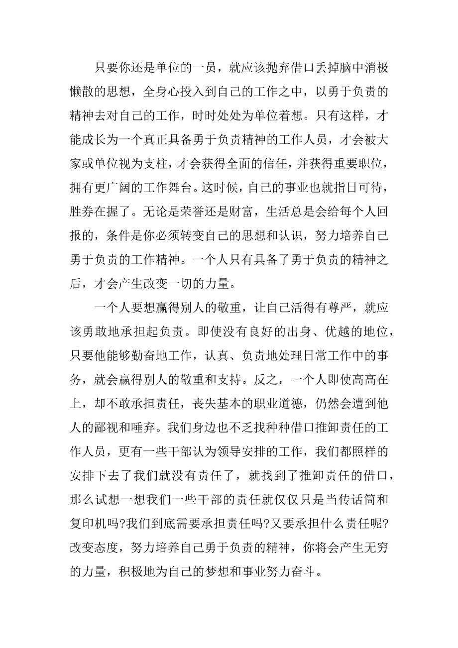 关于勇于担当作为心得体会.docx_第4页